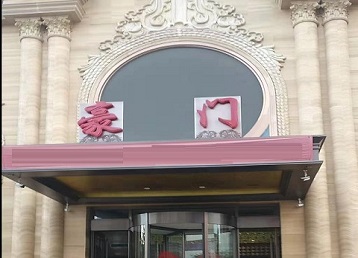 大兴安岭哪个KTV少爷最好玩-豪门国际KTV消费少爷服务点评